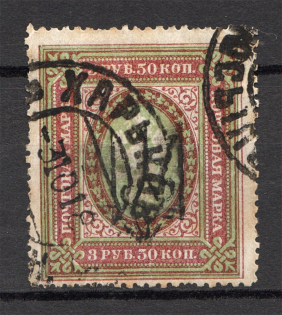 Ukraine Kharkiv Trident Type 3 3.50 Rub (CV $130, Signed, Cancelled)