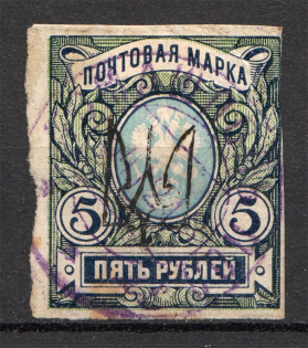 Ukraine Kharkiv Trident Type 3 5 Rub (Cancelled)