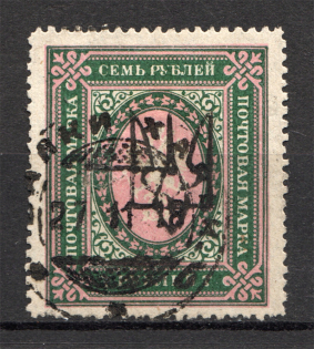 Ukraine Kharkiv Trident Type 7 Rub (CV $70, Cancelled)