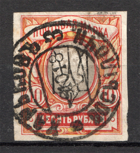 Ukraine Kharkiv Trident Type 3 10 Rub (CV $150, Cancelled)
