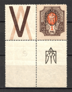 Ukraine Kharkiv Tridents Type 3 1 Rub (Trident on Field, Coupon, CV $315)