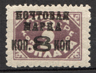 1927 USSR Gold Definitive Issue 8/2 Kop (Typo, Broken `П`)