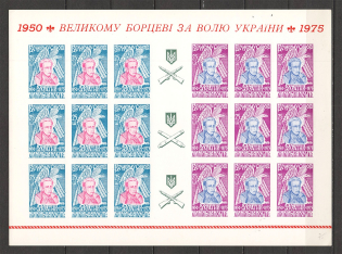 1975 General R. Shukhevych-Chuprinka Underground Post Block Sheet (MNH)