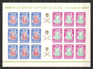 1975 General R. Shukhevych-Chuprinka Underground Post Block Sheet (MNH)