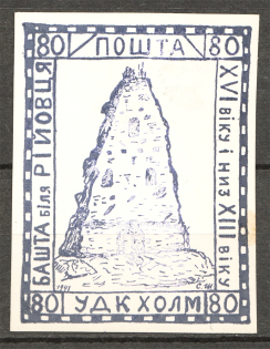 1941 Chelm Ukraine UDK `80` (Proof, Signed by Author - Shramchenko)