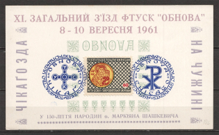 1961 Chicago Society `Obnova` Block Sheet (Only 800 Issued, MNH)