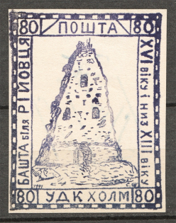 1941 Chelm Ukraine UDK `80` (Proof, Signed by Author - Shramchenko)