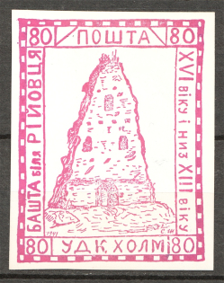 1941 Chelm Ukraine UDK `80` (Proof, Signed by Author - Shramchenko)