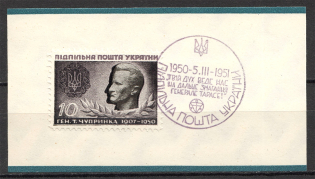 1951 Shukhevich-Chuprinka Ukraine Underground Post Block Sheet `10` (MNH)