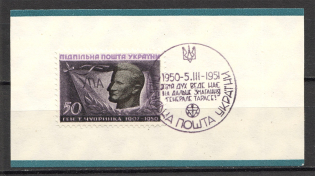 1951 Shukhevich-Chuprinka Ukraine Underground Post Block Sheet `50` (MNH)