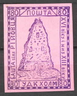 1941 Chelm Ukraine UDK `80` (Proof, Signed by Author - Shramchenko)