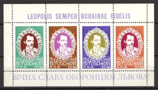 1968 D. Vitovsky Ukraine Underground Post Block Sheet (Perf, MNH)