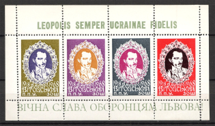 1968 D. Vitovsky Ukraine Underground Post Block Sheet (Perf, MNH)