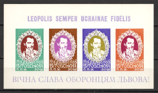 1968 D. Vitovsky Ukraine Underground Post Block Sheet (Imperf, MNH)