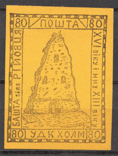 1941 Chelm Ukraine UDK `80` (Proof, Signed by Author - Shramchenko, MNH)