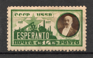 1927 USSR Esperanto (with Watermark, Full Set)