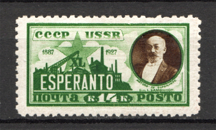 1927 USSR Esperanto (no Watermark, Full Set, MNH)