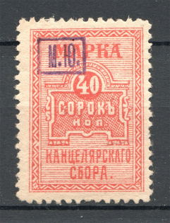 Russia Chancellery 40 Kop (with Overprint `М.Ю.`)