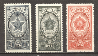 1945 USSR Awards of the USSR (Full Set, MNH)