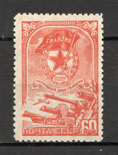 1945 USSR The Guard Badge (Full Set, MNH)