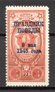 1945 USSR Victory-Day (Broken `A`, Full Set, MNH)