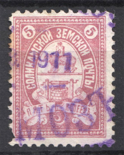 Russia Solikamsk Zemstvo 5 Kop (Cancelled)