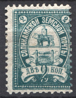 Russia Solikamsk Zemstvo 2 Kop (Shifted Perf)