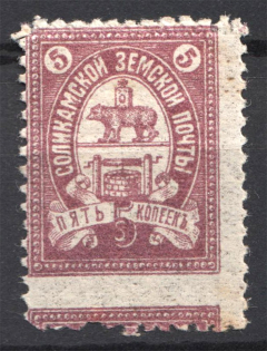 Russia Solikamsk Zemstvo 5 Kop (Shifted Perf)