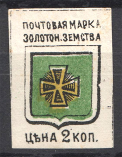 Russia Zolotonosha Zemstvo 2 Kop