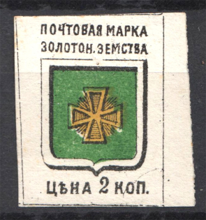 Russia Zolotonosha Zemstvo 2 Kop