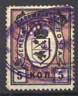 Russia Sapozhok Zemstvo 5 Kop (Cancelled)
