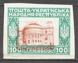 1920 Ukraine 100 Hryven (Center Mistake - Center from 200 Hryven, Error, Imperf)