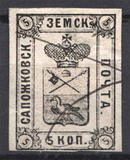 Russia Sapozhok Zemstvo 5 Kop (Cancelled)