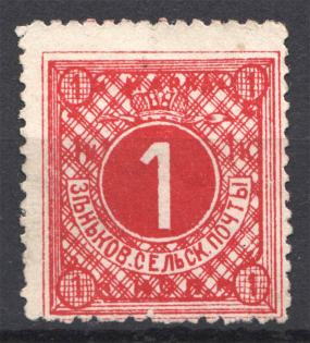 Russia Zenkov Zemstvo 1 Kop