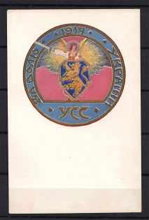 1916 Ukraine Sich Riflemen USS Legion OFFICIAL Postcard (UNIQUE, Extremely RARE)