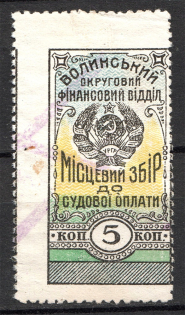 Volyn District Financial Department Local Court Fees 5 Kop (Cancelled)