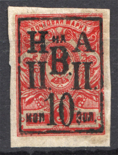 1921 Nikolaevsk-on-Amur Civil War 10 Kop on 3 Kop (CV $230)