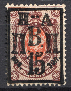 1921 Nikolaevsk-on-Amur Civil War 15 Kop on 70 Kop (CV $1000)