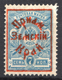 1922 Russia Priamur Rural Province Civil War 7 Kop (CV $110, Signed)