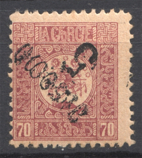 Georgia Civil War Overprint `5` on 70 Kop (Signed)