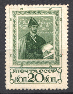 1938 USSR Anniversary of the Poem `Knight in the Tiger Skin` (Full Set, MNH)