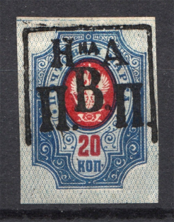 1921 Nikolaevsk-on-Amur Civil War 20 Kop (CV $3000)
