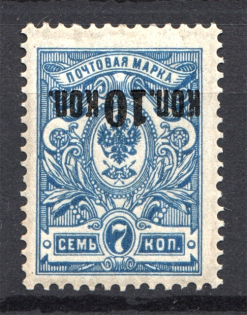 1917 Russia 10 Kop (Inverted Overprint, CV $200, Print Error, MNH)