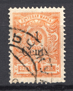1920 Russia Harbin Offices in China 1 Cent (Cancelled)