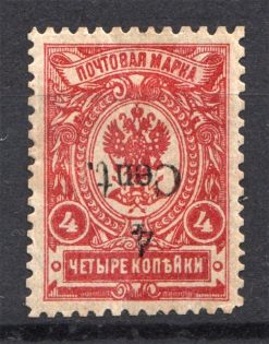 1920 Russia Harbin Offices in China 4 Cent (Inverted Overprint, Print Error)