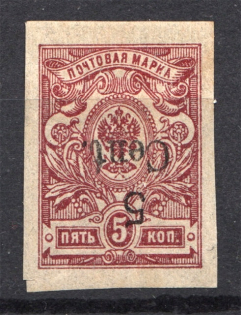 1920 Russia Harbin Offices in China 5 Cent (Inverted Overprint, Print Error)
