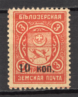 Russia Belozersk Zemstvo 10 Kop