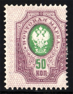 1889 Russia 50 Kop (Shifted Perforation+Shifted Background, Print Error)