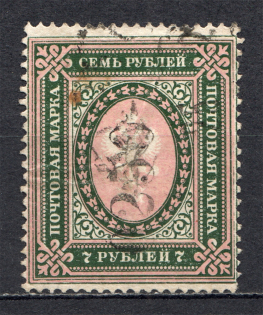 Volsk Local Civil War Russia 7 Rub (Signed, Cancelled)