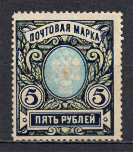 Vyatka Local Civil War Russia 5 Rub